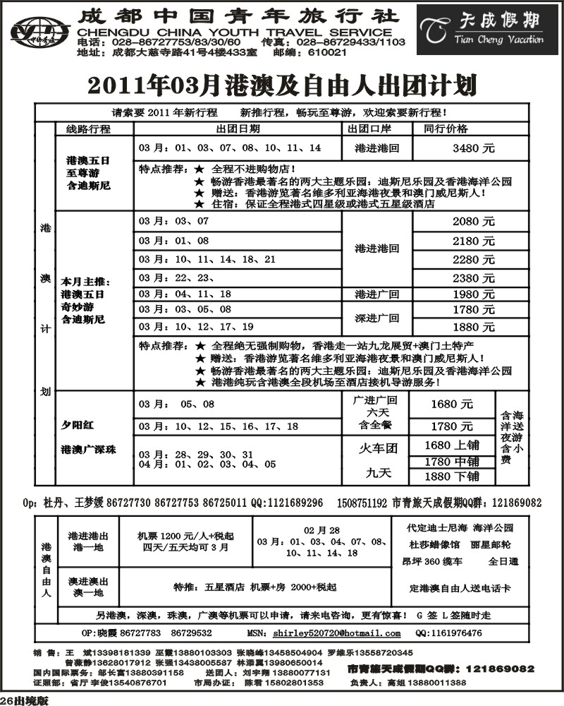 26 市青旅-天成假期