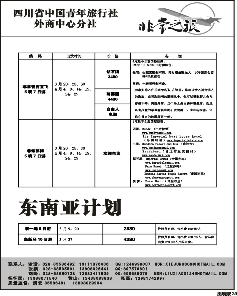 29  省青旅-家乐假期