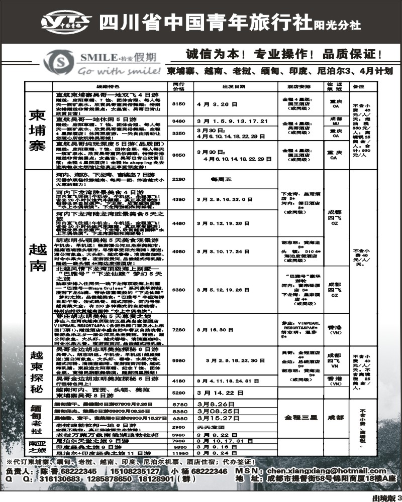 3   省青旅-拾麦假期