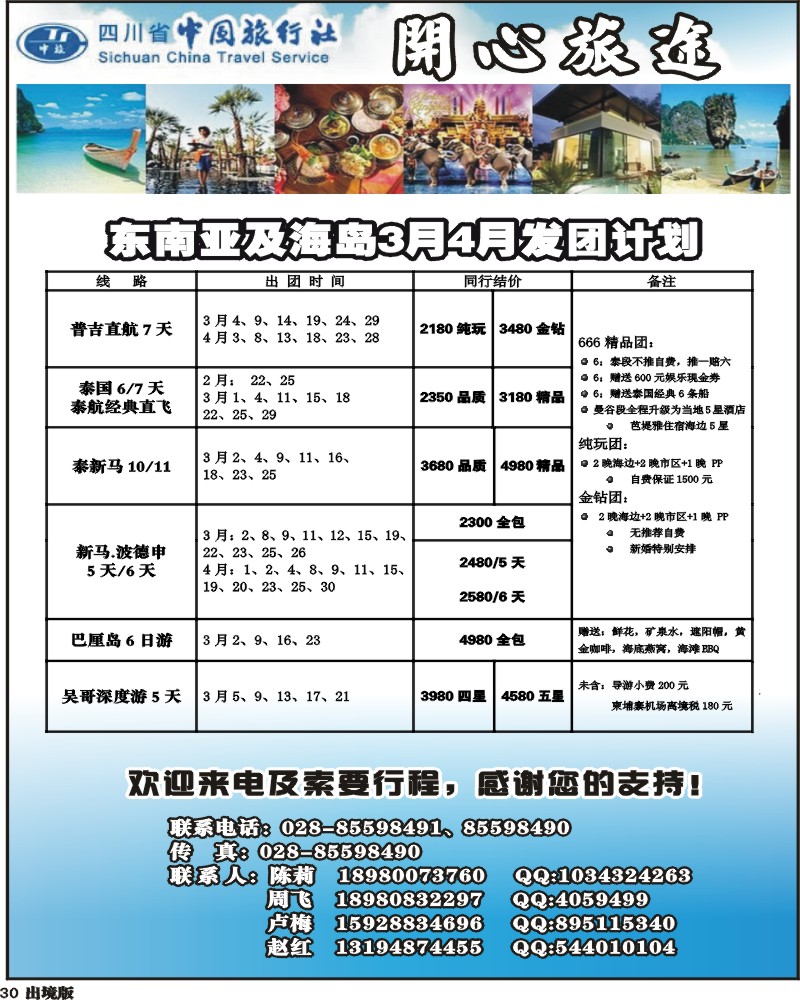 30  省青旅-开心旅途-东南亚海岛