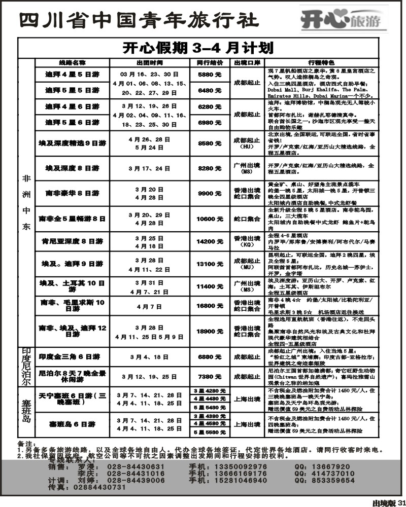 31   省青旅-开心假期-非洲中东印度