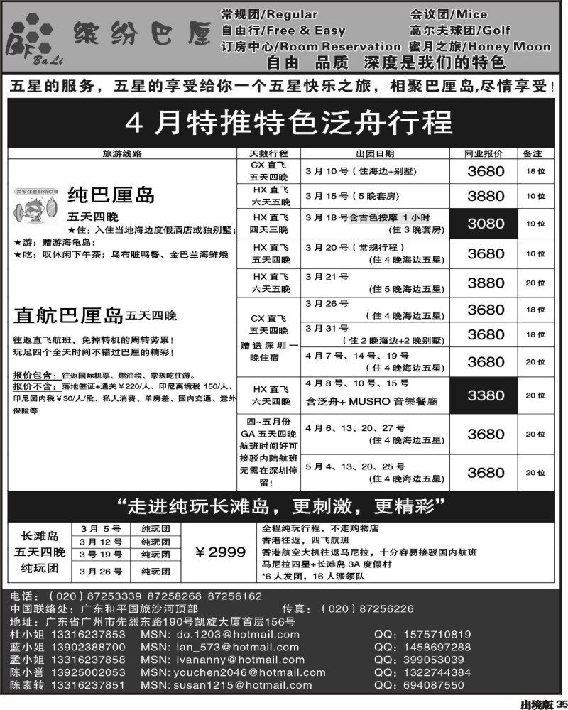 35缤纷巴厘——专业巴厘岛地接