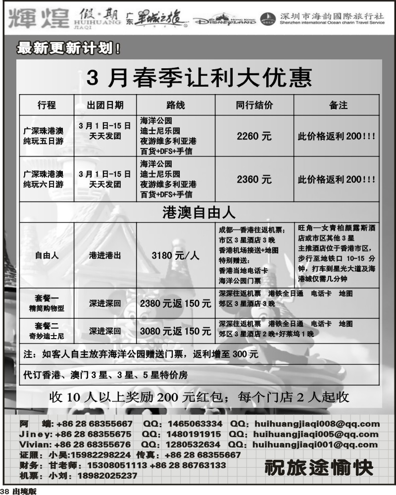 38成都海外-辉煌假期-港澳专线