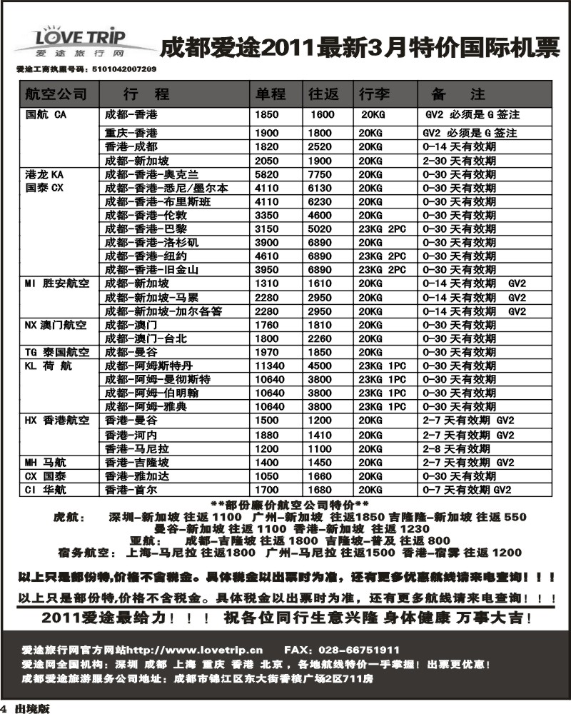 4   爱途机票