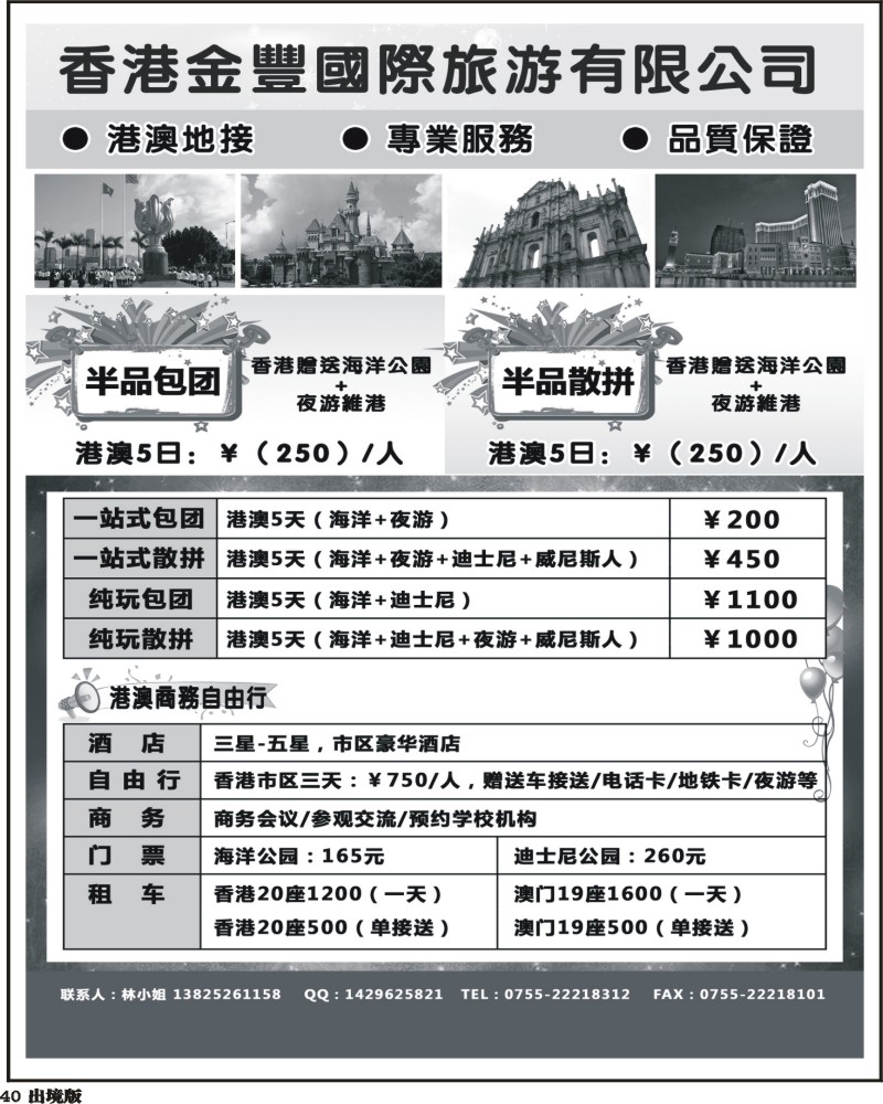 40  香港金丰国际