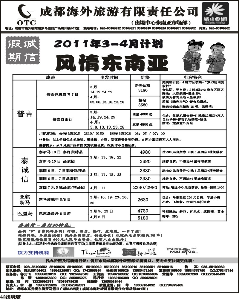 42诚信假期   出境计划