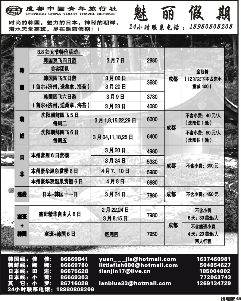 45 市青旅-魅力之旅