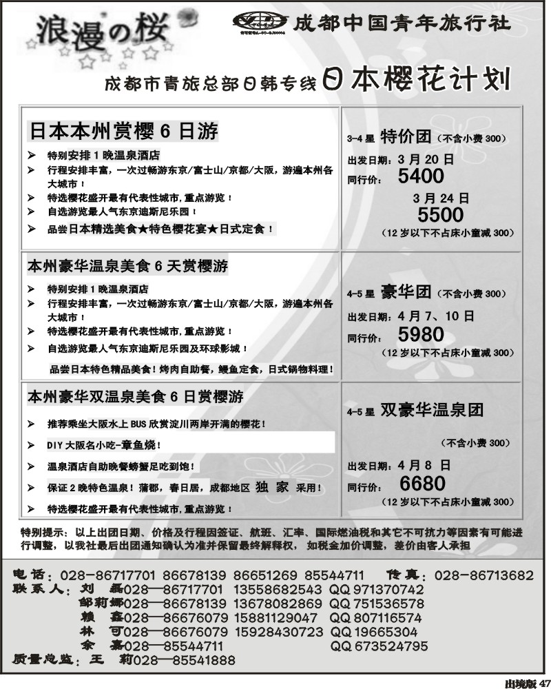 47   市青旅-浪漫之樱