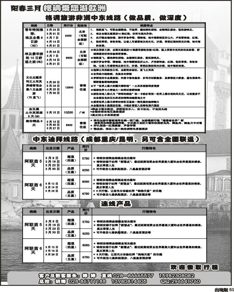51 格调旅游3-4月份计划
