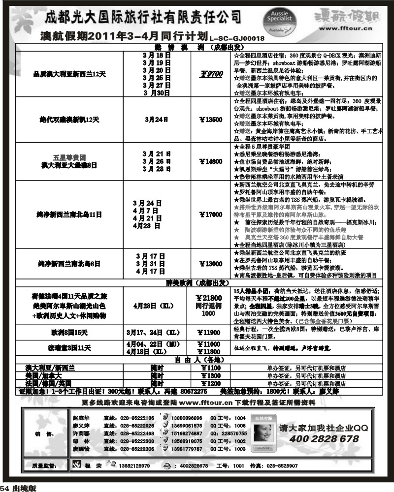54 澳航假期 美洲 欧洲