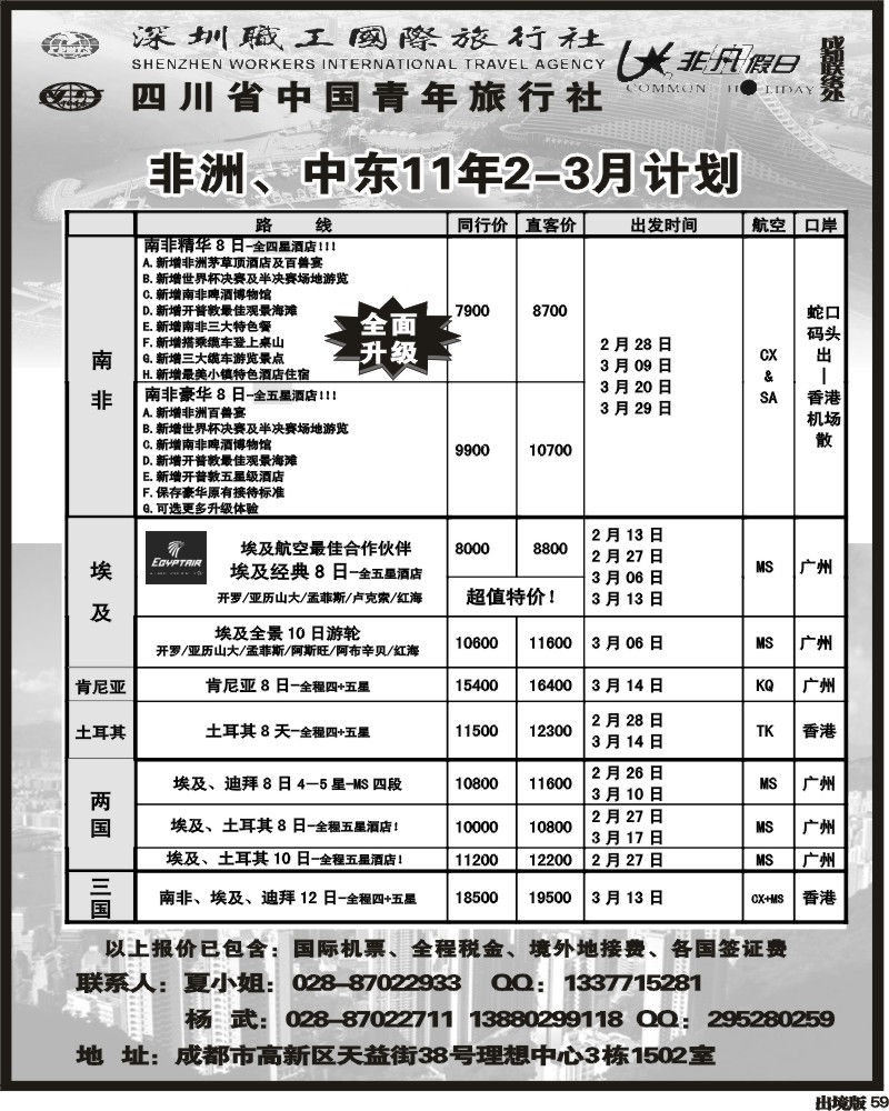 59 国旅-非凡假日中东