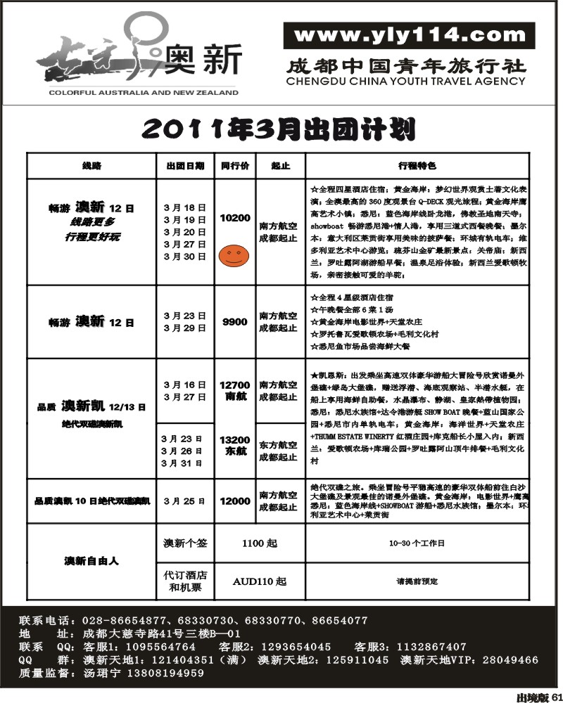 61  市青旅-七彩澳新-澳新