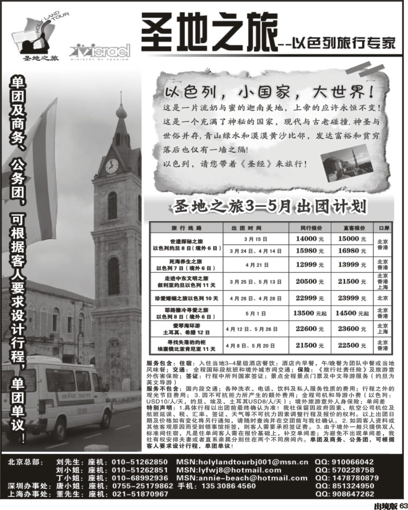 63 朱锦 圣地之旅