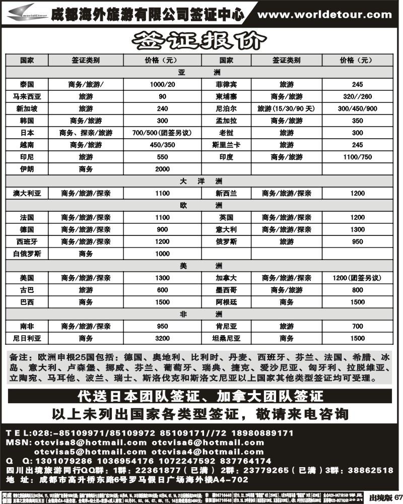 67 市海外-环球易游-签证