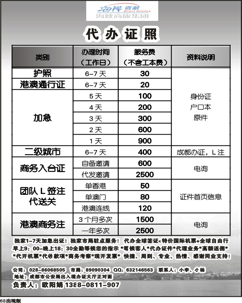 68  黑白 海峡商旅集团-代办照片