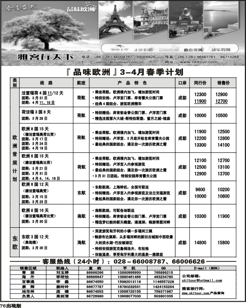 76 雅客行-常规·欧洲