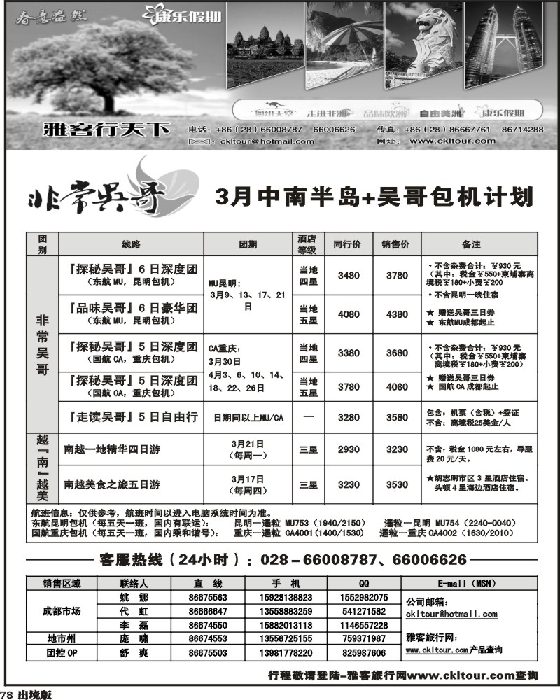 78 雅客行-常规·吴哥