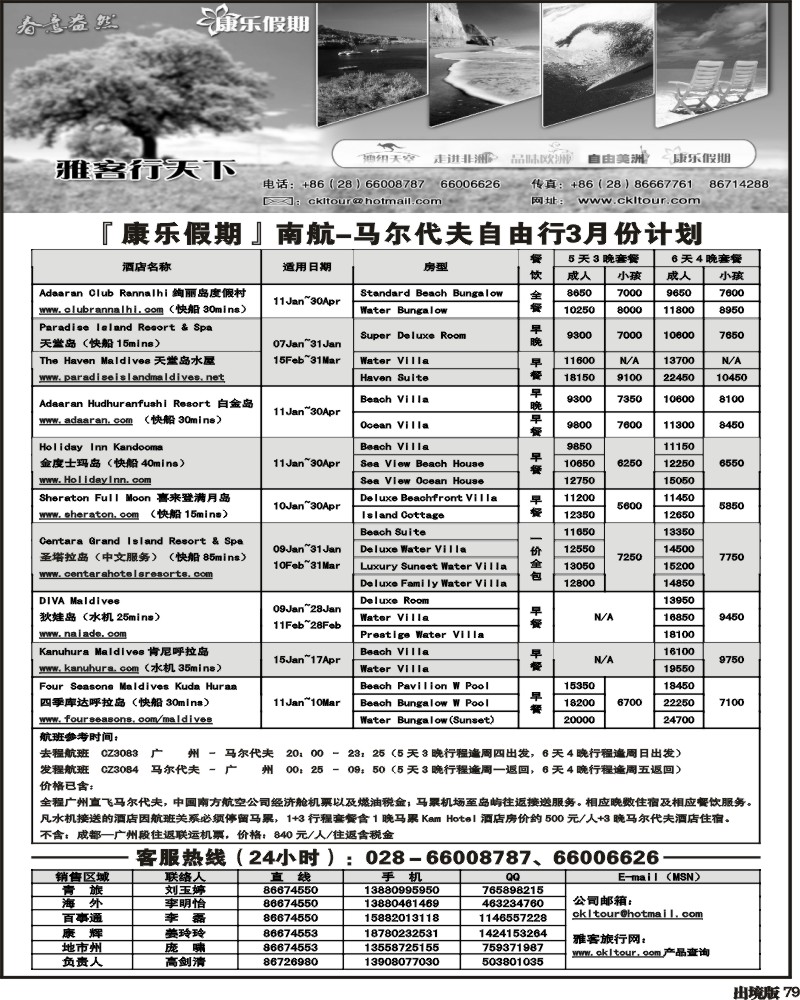 79 雅客行-常规·马尔代夫