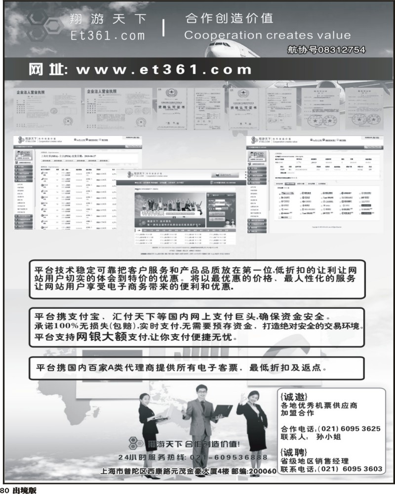 80   翔游天下票务交易平台