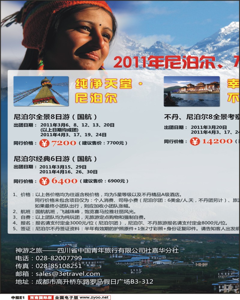 中拉E1