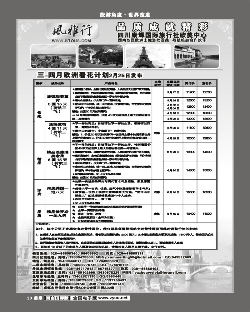 前扉10  风雅行