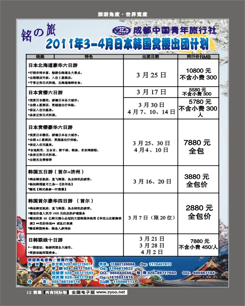 前扉12  铭之旅 国际版