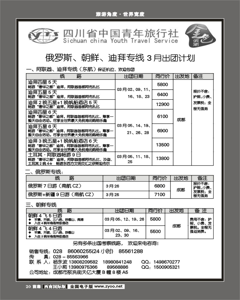 前扉20省青旅-金色假期-俄罗斯菲律宾专线