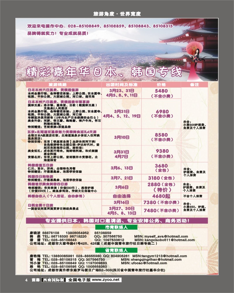 前扉4  青旅精彩嘉年华日韩专线