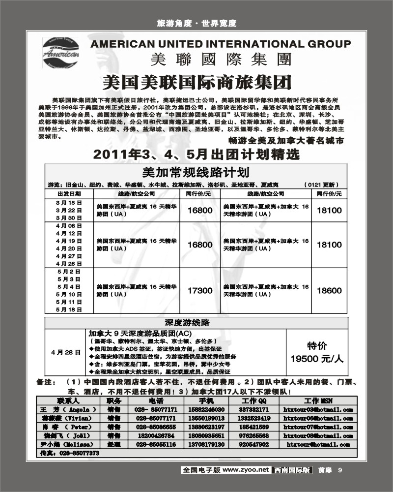 前扉9  美联国际