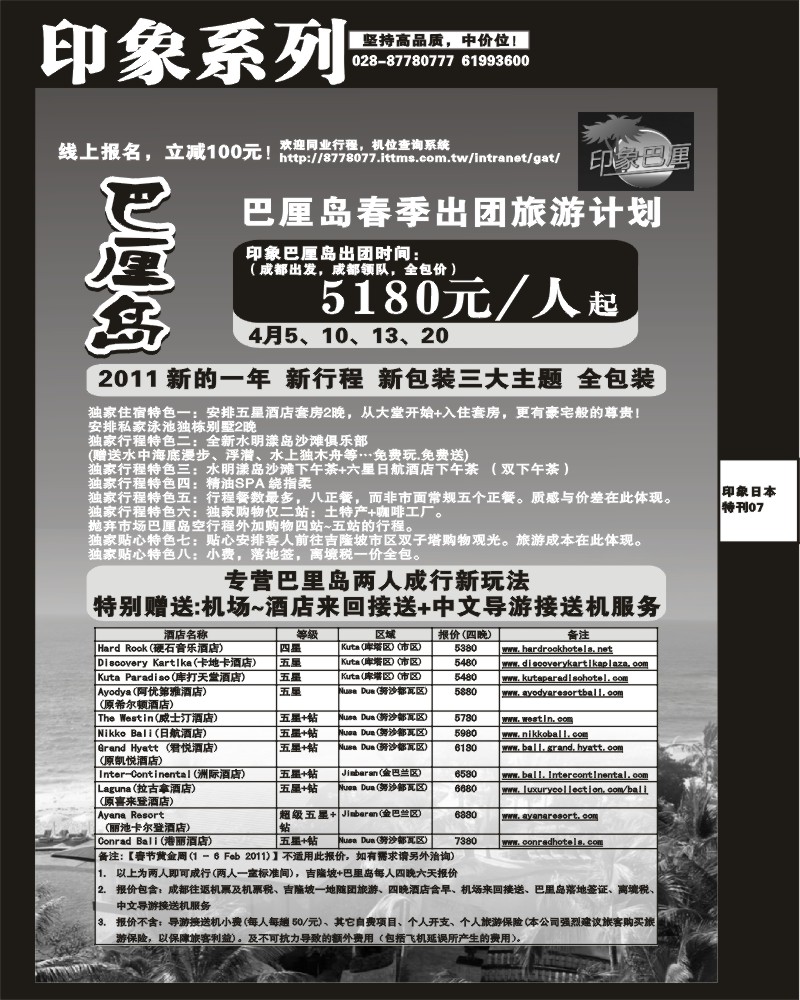 印象专刊7