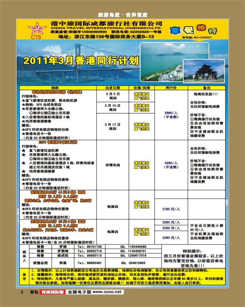 彩2   港中旅-港澳