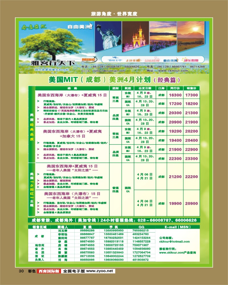 彩30 雅客行·美国加拿大MIT成都4月计划