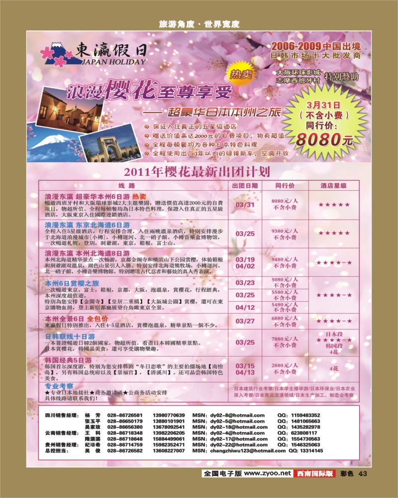 彩43  东瀛假日
