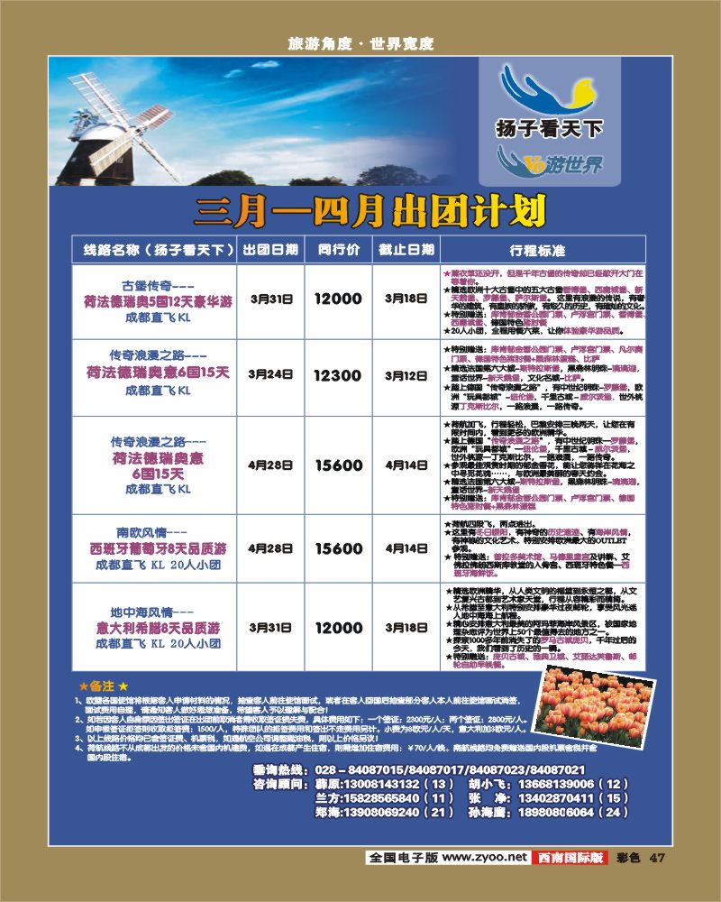 彩47扬子看天下