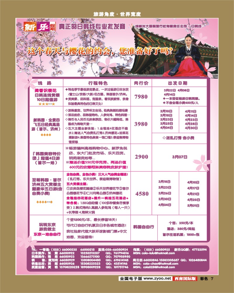 彩7  新乐假期日韩