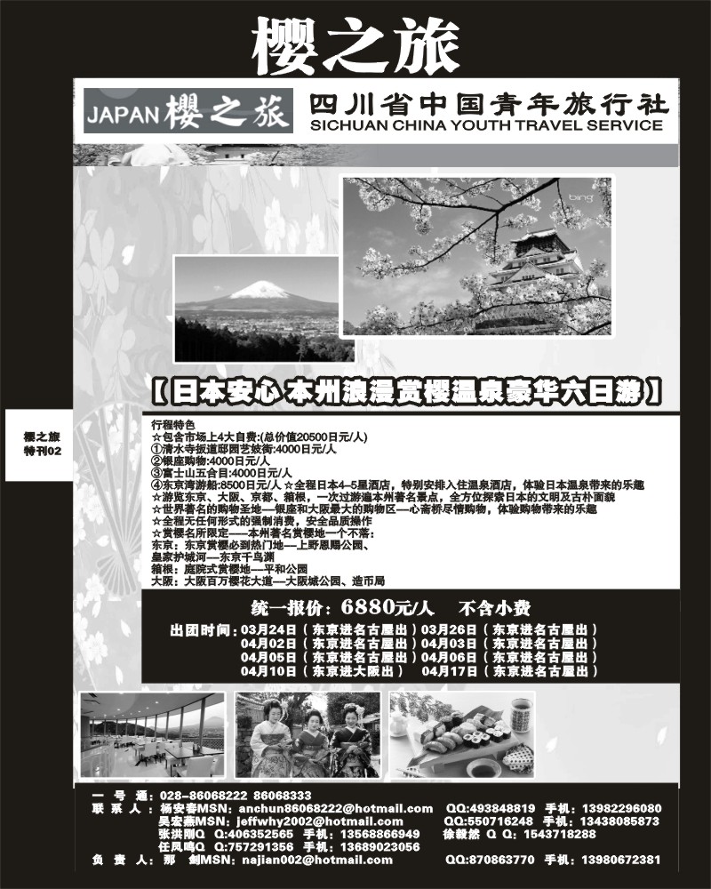 樱之旅专刊2