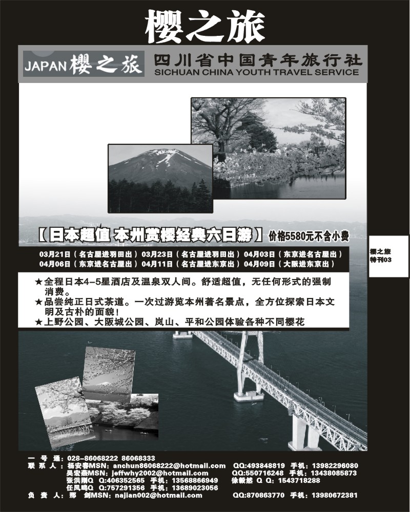 樱之旅专刊3