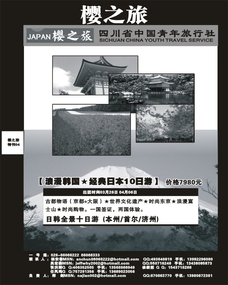 樱之旅专刊4