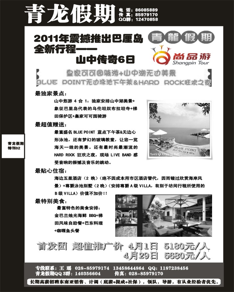 青龙假期2