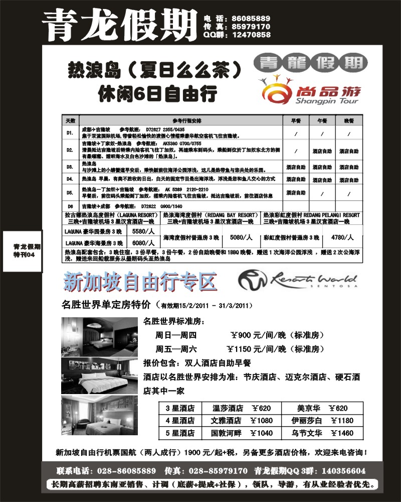 青龙假期4