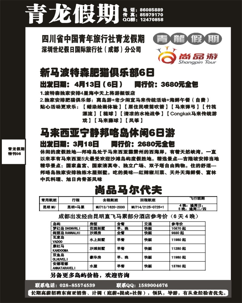 青龙假期6