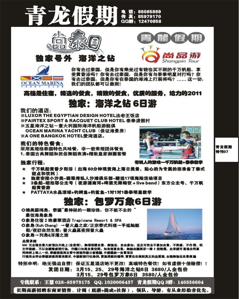 青龙假期7