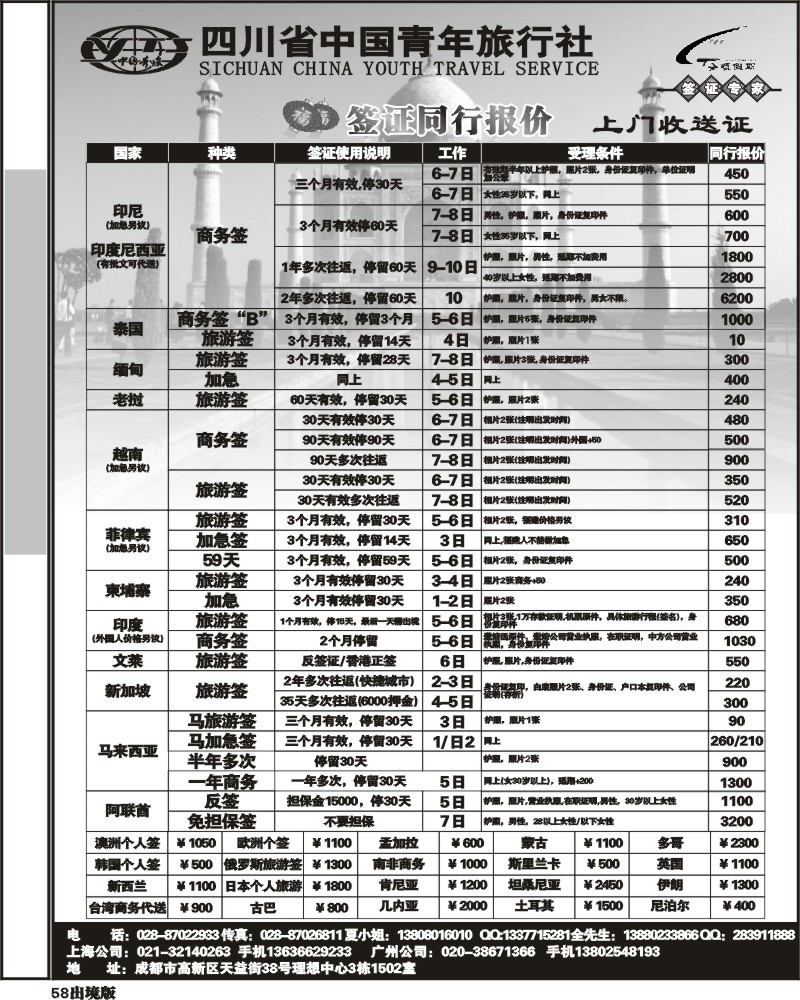 58 省青旅-全顺假期-签证同行报价