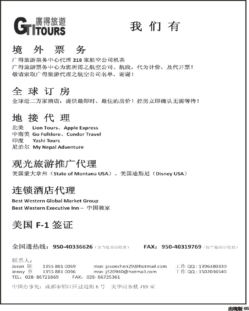 65广得旅游-票务签证