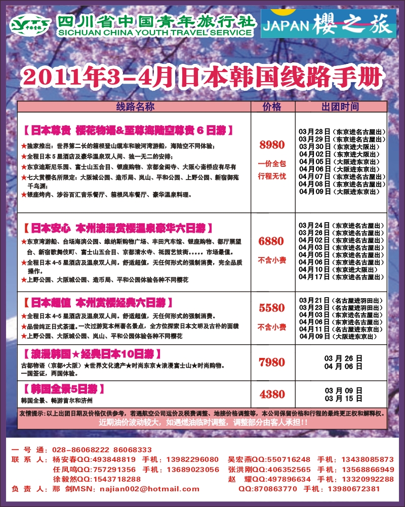 0封三 樱之旅