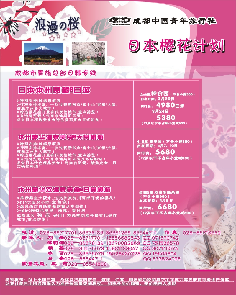 0拉左02 浪漫之樱