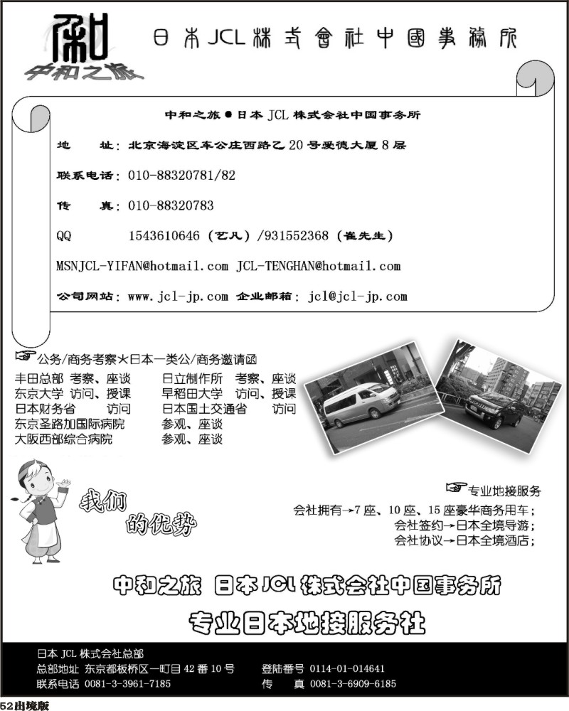52    中和之旅·日本JCL株式会社中国事务所