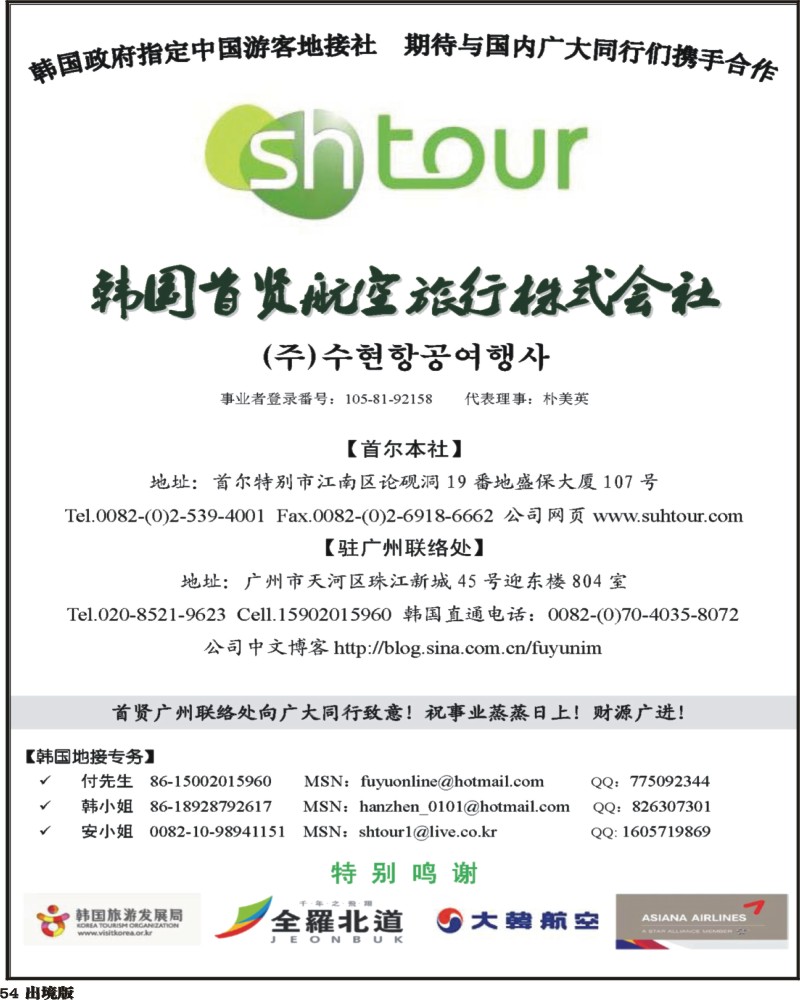 54 专业韩国地接社