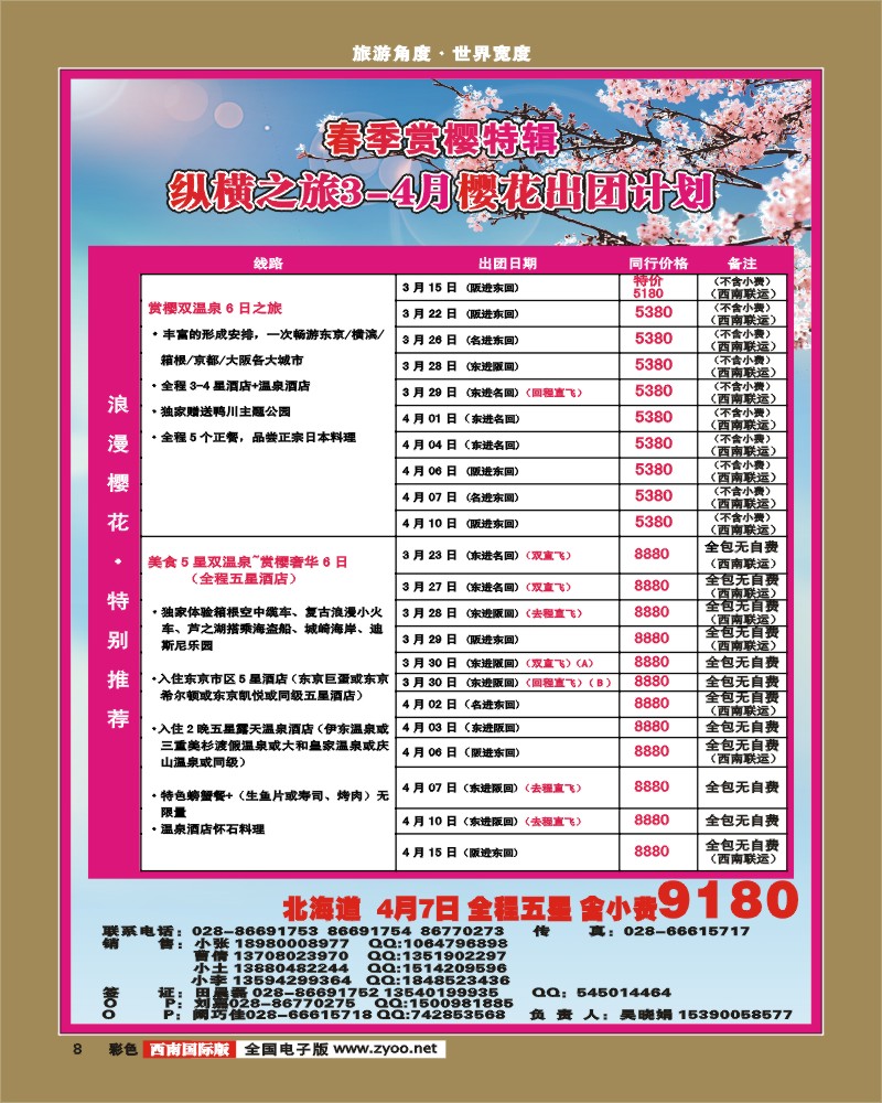 彩8  纵横之旅