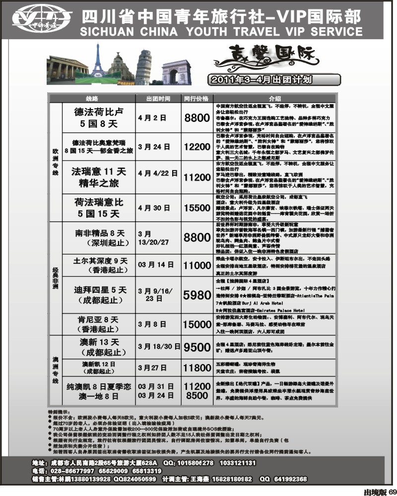 69  省青旅 VIP国际部 吉馨国际旅